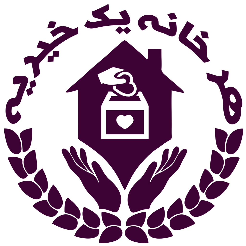 هرخانه یک خیریه
